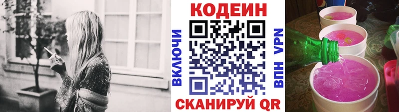 Кодеиновый сироп Lean Purple Drank  закладки  Черняховск 